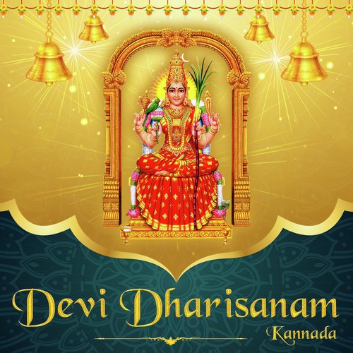 Devi Dharisanam - Kannada