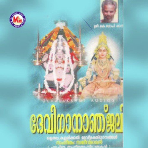Devi Gaanaanjali