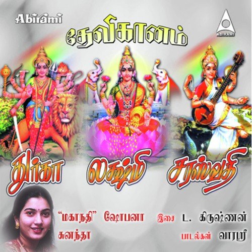 Devi Gaanam