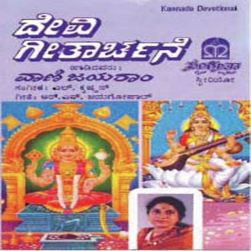Devi Geetharchane