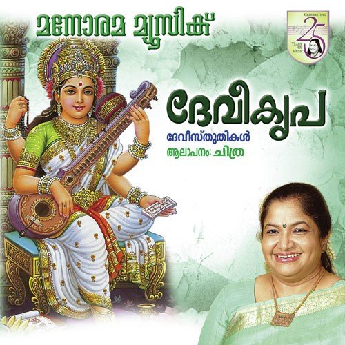 Devi Kripa