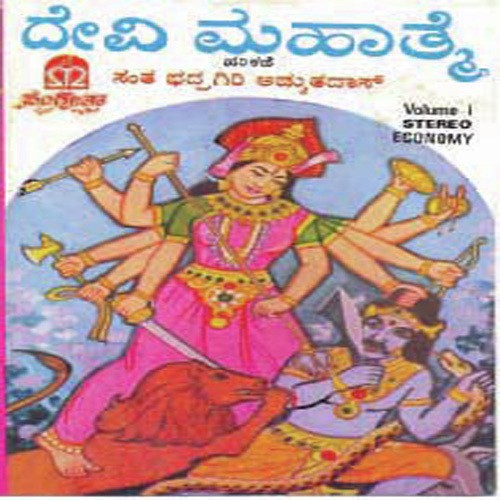 Devi Mahatme (Vol. I)
