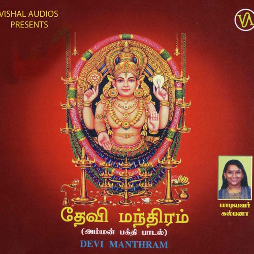 Devi Manthram