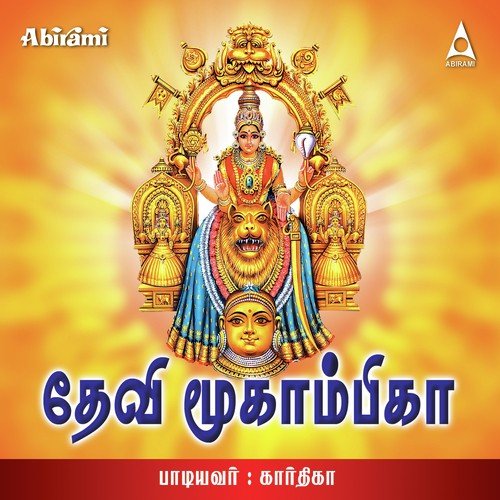 Devi Mookambika