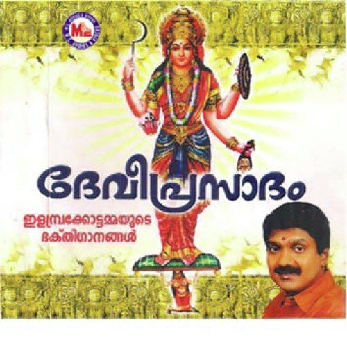 Devi Prasadam -1
