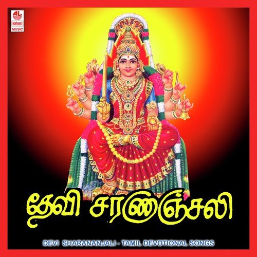 Devi Sarananjali