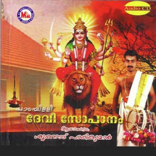 Devi Sopanam