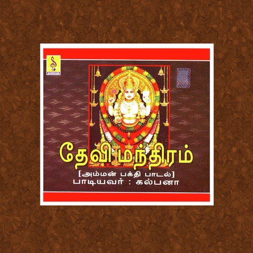 Devimandram - Tamil