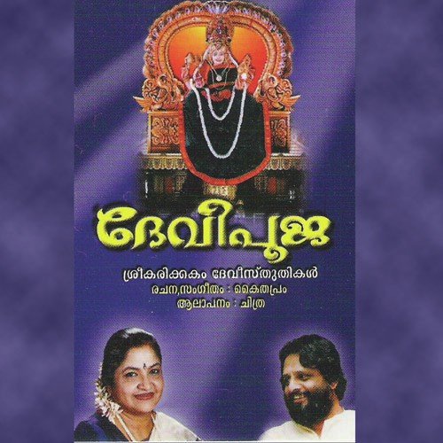 Pongala