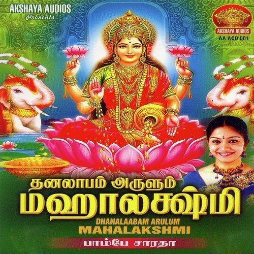 Dhanalaabam Arulum Mahalakshmi