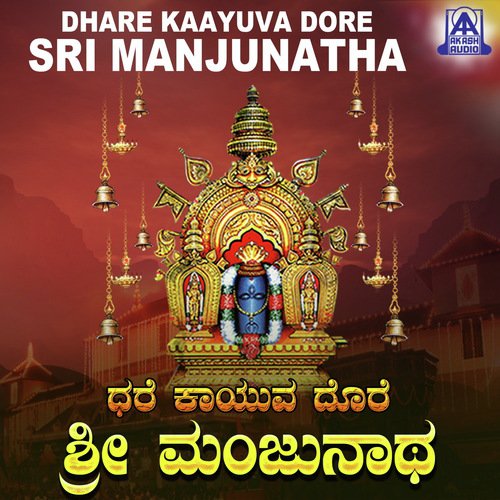 Dhare Kaayuva Dore Sri Manjunatha