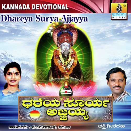 Dhareya Surya Ajjayya