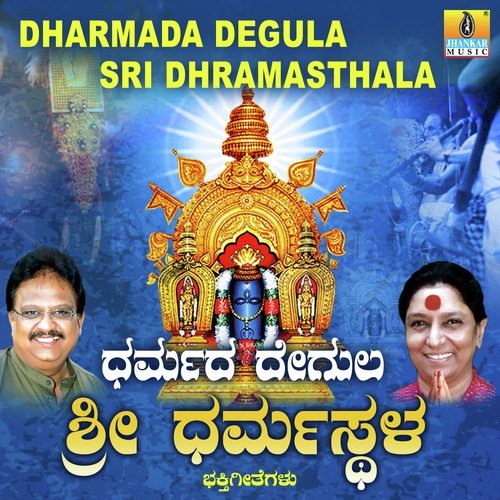 Dharmada Degula Sri Dhramasthala