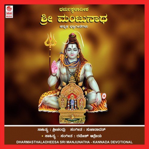 Dharmasthaladeesha Sri Manjunatha