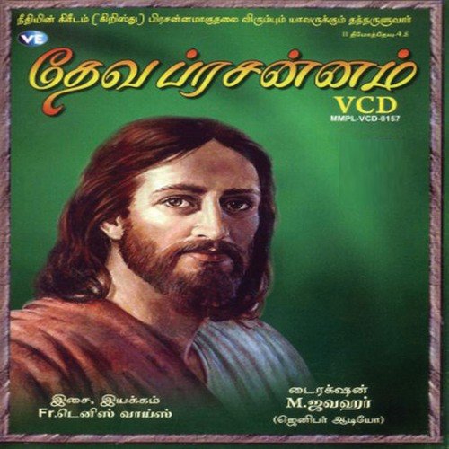 Dheva Prasannam - Vol. 1