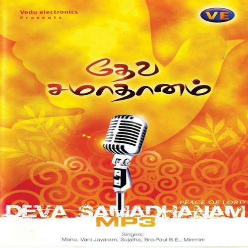 Dheva Samadhaanam