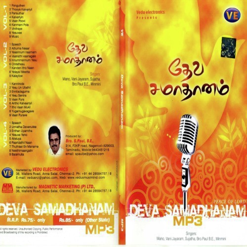 Dheva Samadhaanam