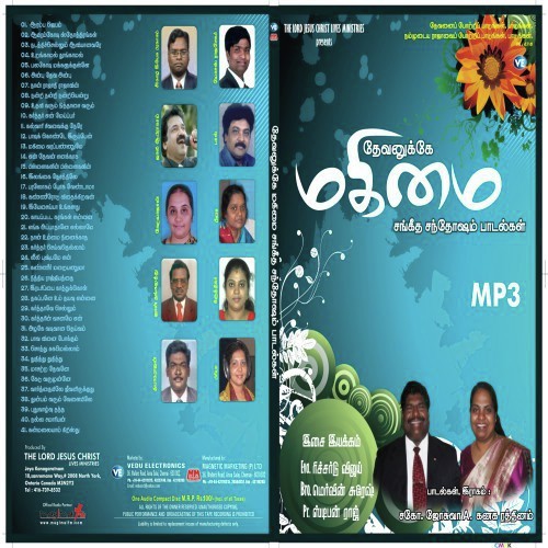 Thudhikkup Paaththirar