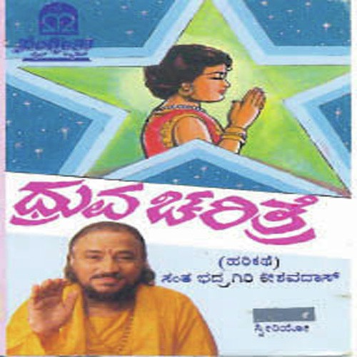 Dhruva Charithre