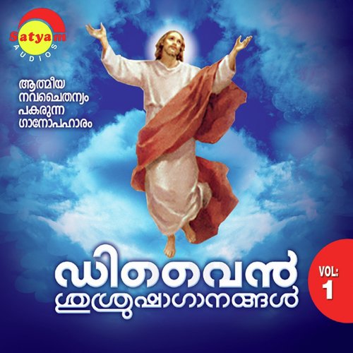 Divine Srusrusha Ganangal, Vol. 1