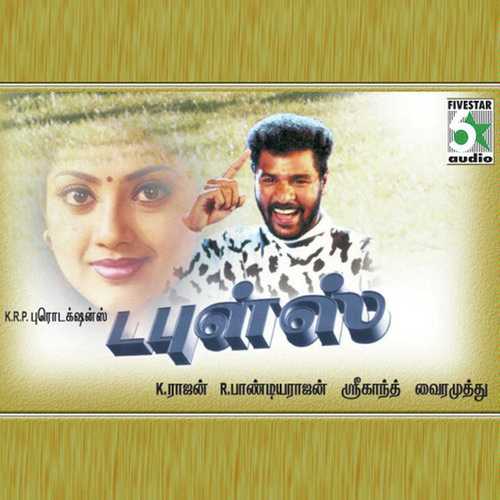 Doubles (Tamil)