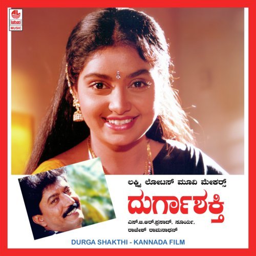 Durga Shakthi (Kannada)