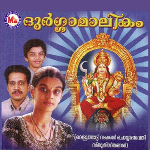 Durgamalikam