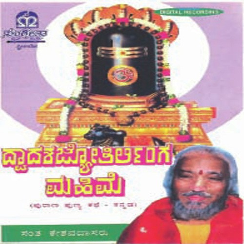 Dwadasha Jyothirlinga Mahime