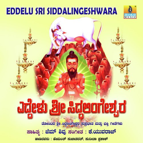 Eddelu Sri Siddalingeshwara