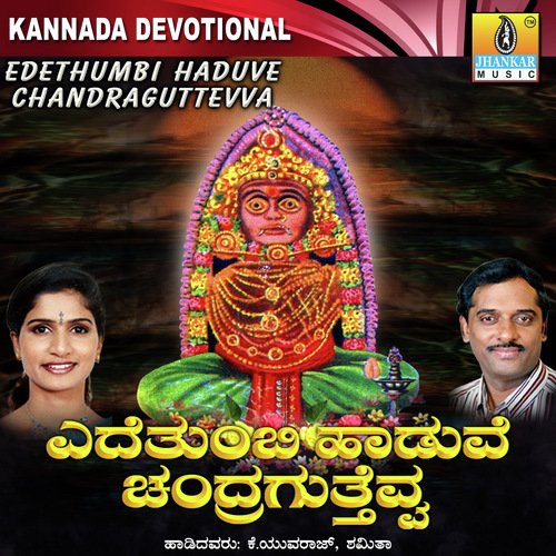 Edethumbi Haduvenu Chandraguttevve