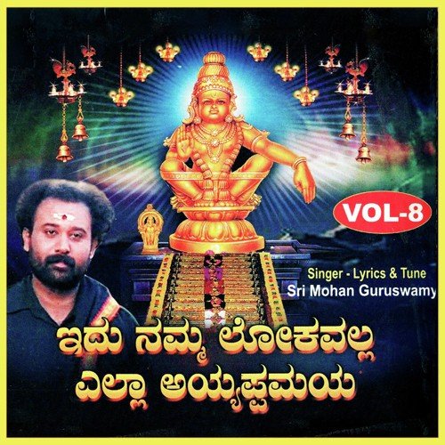 Edu Namma Lokavalla Yella Ayyappamaya Vol. 8