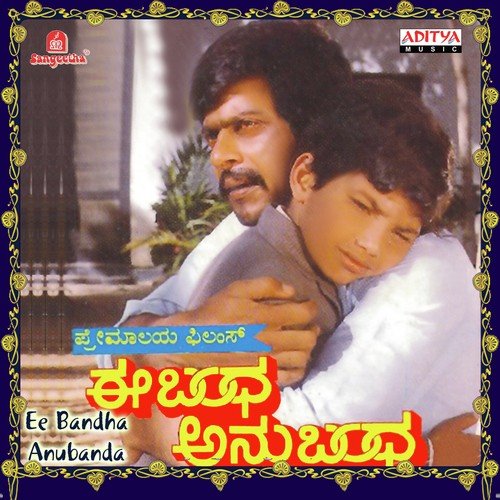 Ee Bandha Anubanda