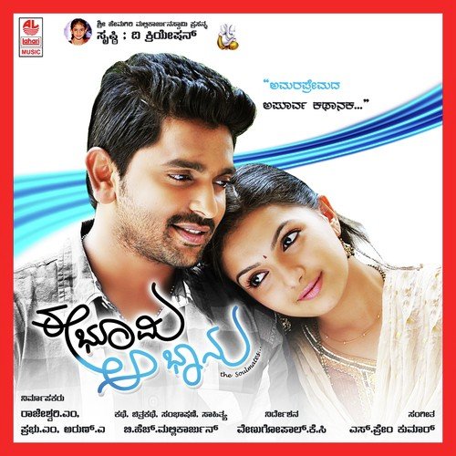 Ee Bhoomi Aa Baanu
