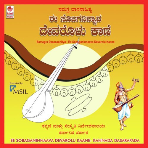 Ee Sobaganinnaava Devarolu Kaane