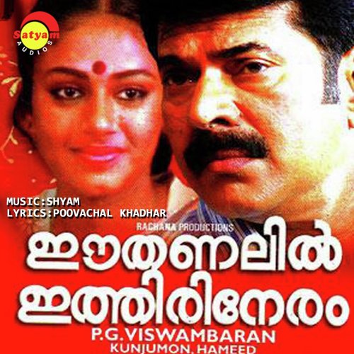 Ee Thanalil Ithiri Neram