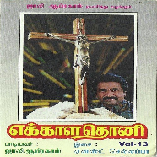 Koor Aani Thegam