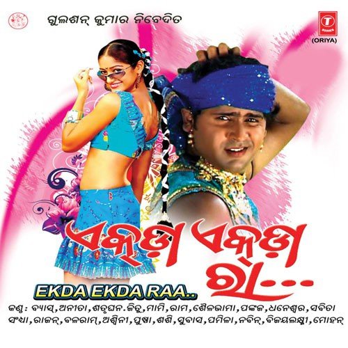 Ekda Ekda Raa-Sambalpuri