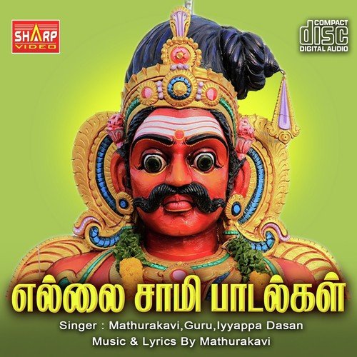Ellaisamipaadalgal