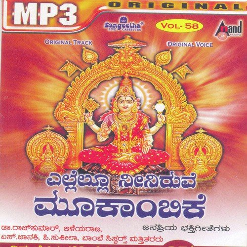 Ambe Ambe Jagadambe Devi