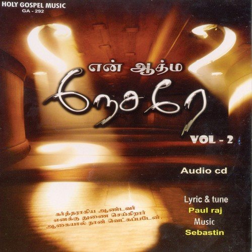 En Aathma Nesare - Vol. 2