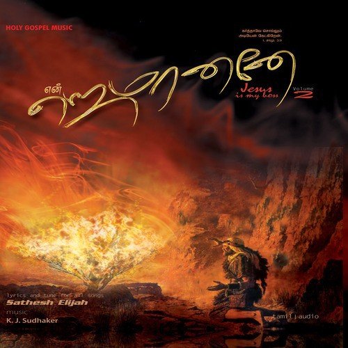 En Ejamaanane - Vol. 2