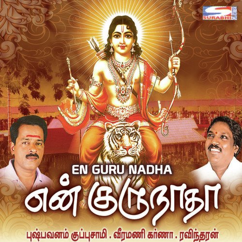 En Gurunadha