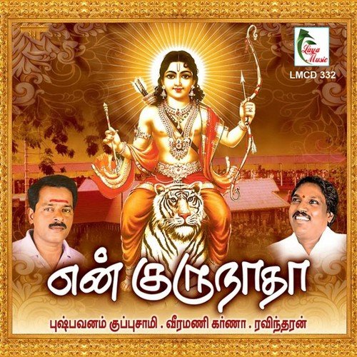 En Gurunatha