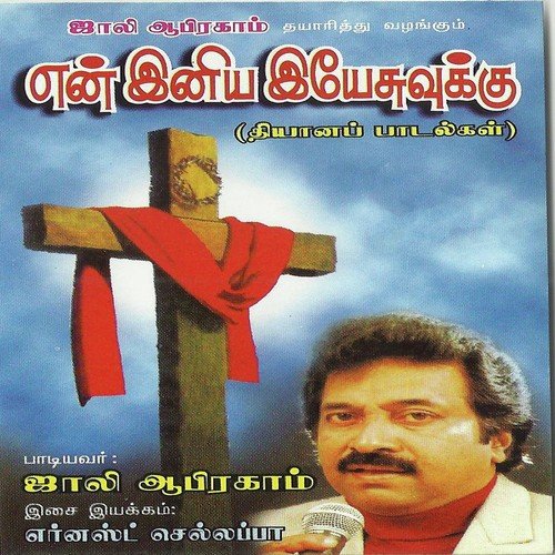Karthave Nalla Bakthiyale