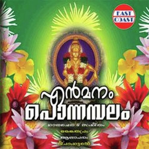 En Manam Ponnambalam