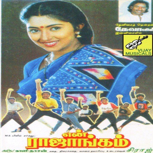 En Rajangam