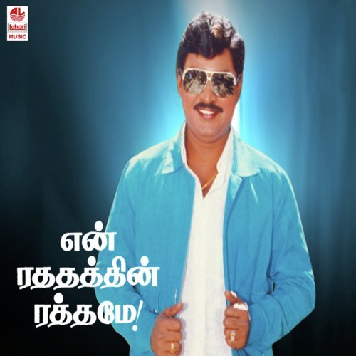 En Rathathin Rathamae