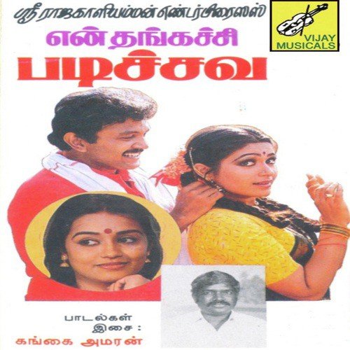 Ethirkaalam Eni