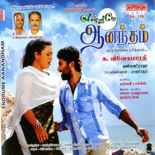 Endrume Anandam