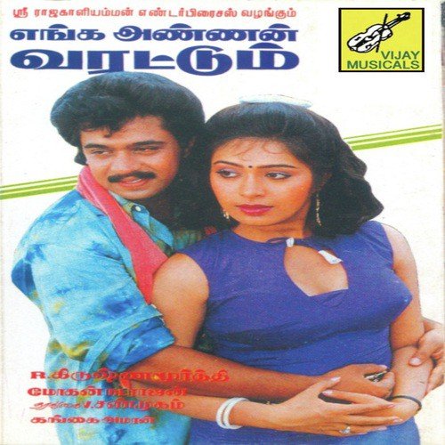 Enga Annan Varattum